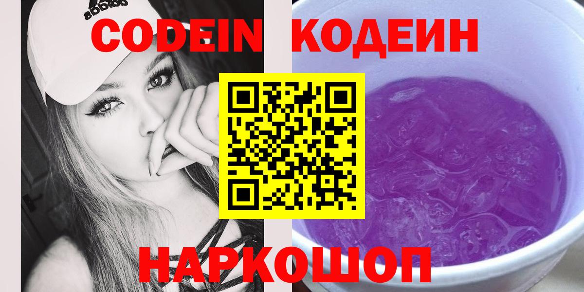 Кодеиновый сироп Lean напиток Lean (лин)  Вход с VPN  Кодеин Purple Drank  купить  сайты  Димитровград 