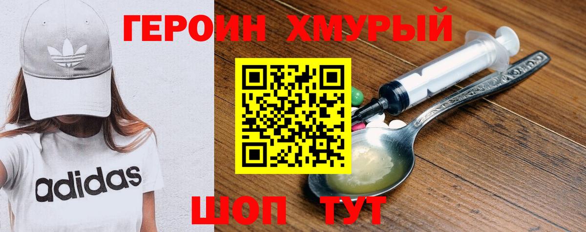 ГЕРОИН герыч  Вход с VPN  ГЕРОИН  Димитровград 