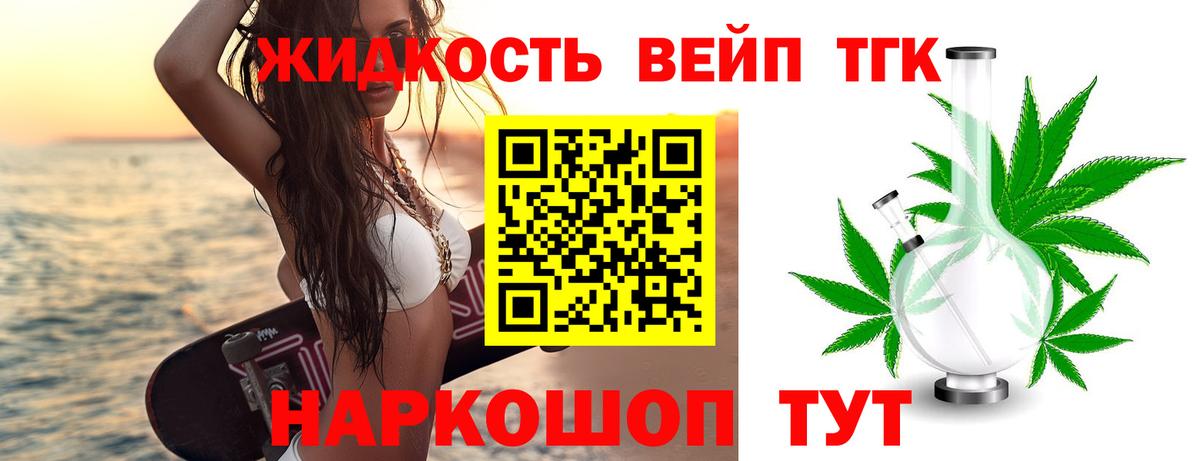 Дистиллят ТГК жижа Димитровград
